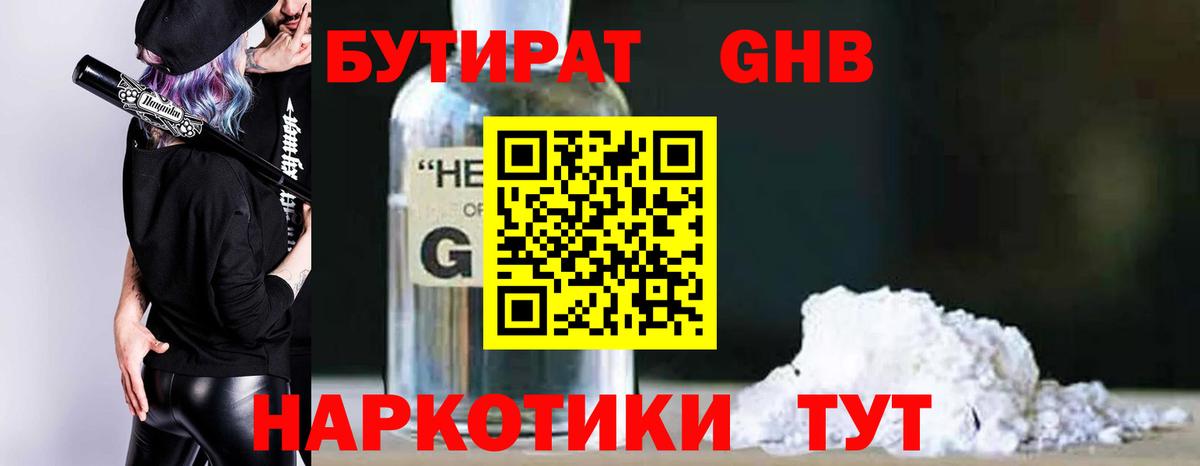 Белгород  Бутират GHB  Вход с VPN 