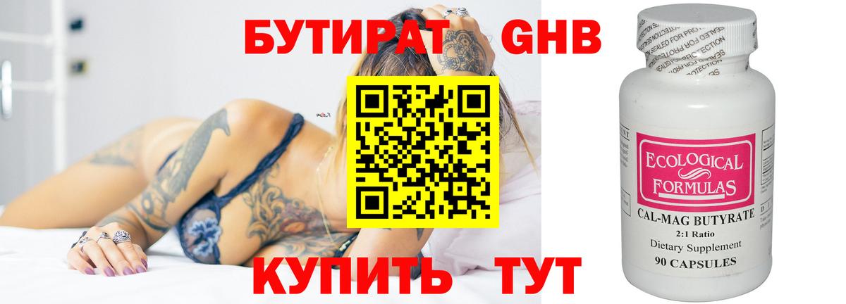 Бутират жидкий экстази  БУТИРАТ  Белгород 