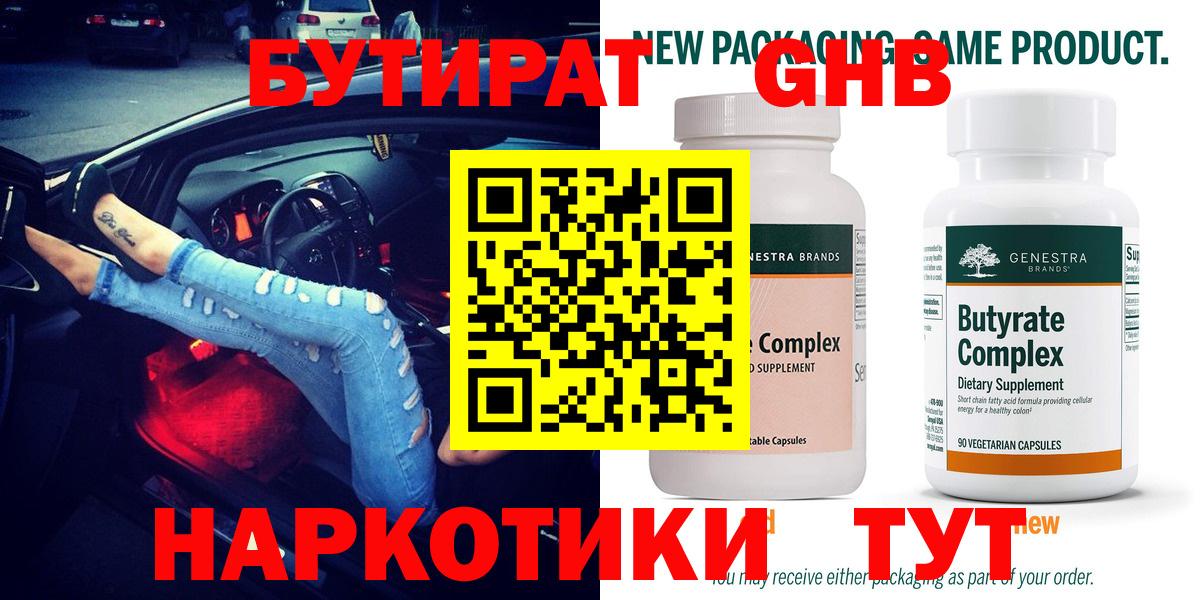 Бутират бутандиол Белгород