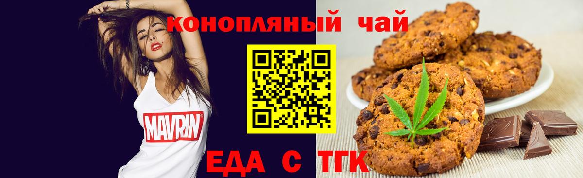 Печенье с ТГК марихуана  Вход с VPN  Белгород 