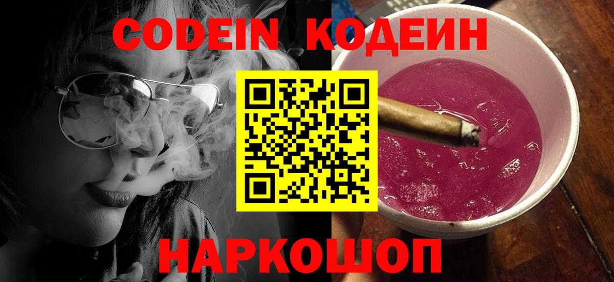 Белгород  Кодеин напиток Lean (лин)  Вход с VPN 