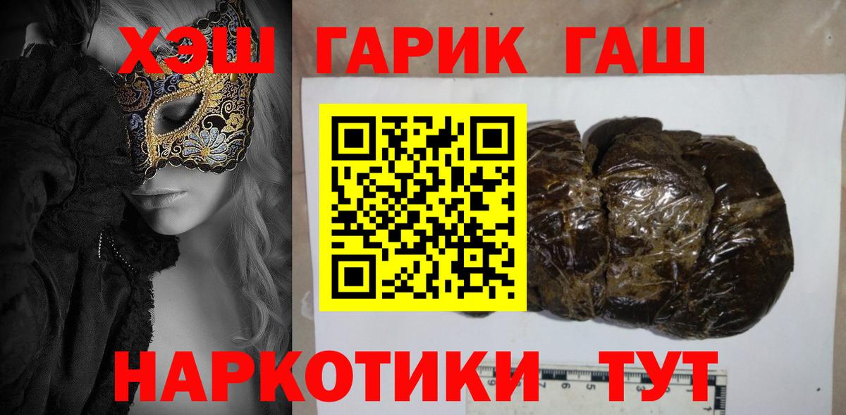 Гашиш гашик Белгород
