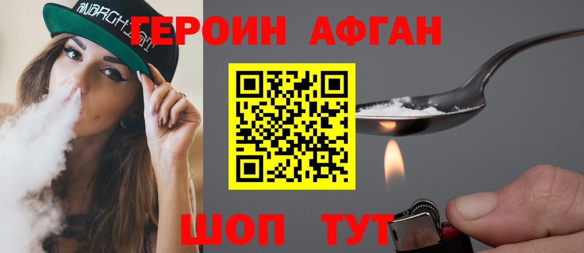 ГЕРОИН хмурый Белгород