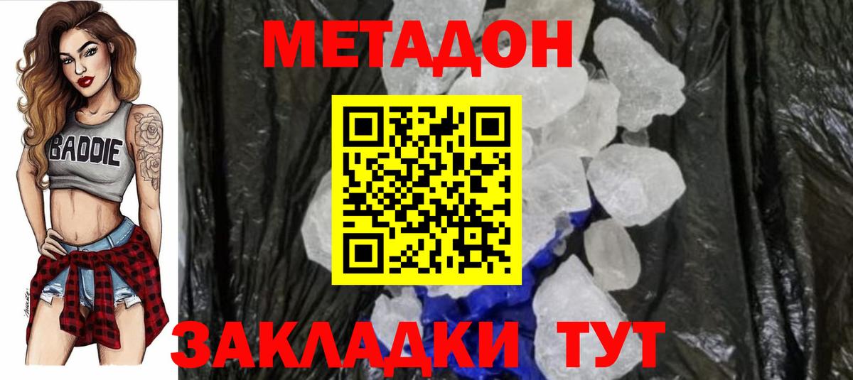 МЕТАДОН methadone  блэк спрут tor  Белгород  Вход с VPN  Метадон кристалл 