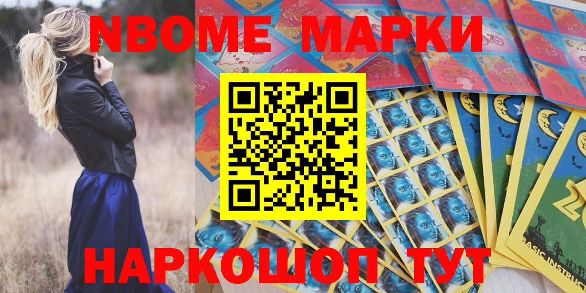 Марки N-bome 1500мкг  Белгород  Марки N-bome 1500мкг 