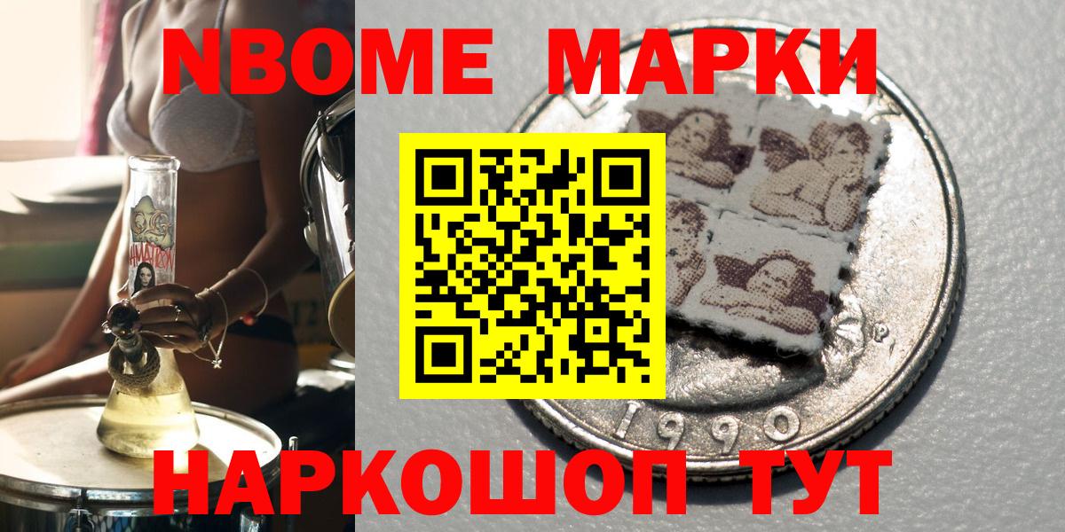 Марки 25I-NBOMe 1500мкг Белгород